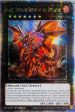 Blaze, Supreme Ruler of all Dragons (Quarter Century Secret Rare) [BLTR-EN045] Quarter Century Secret Rare on Sale